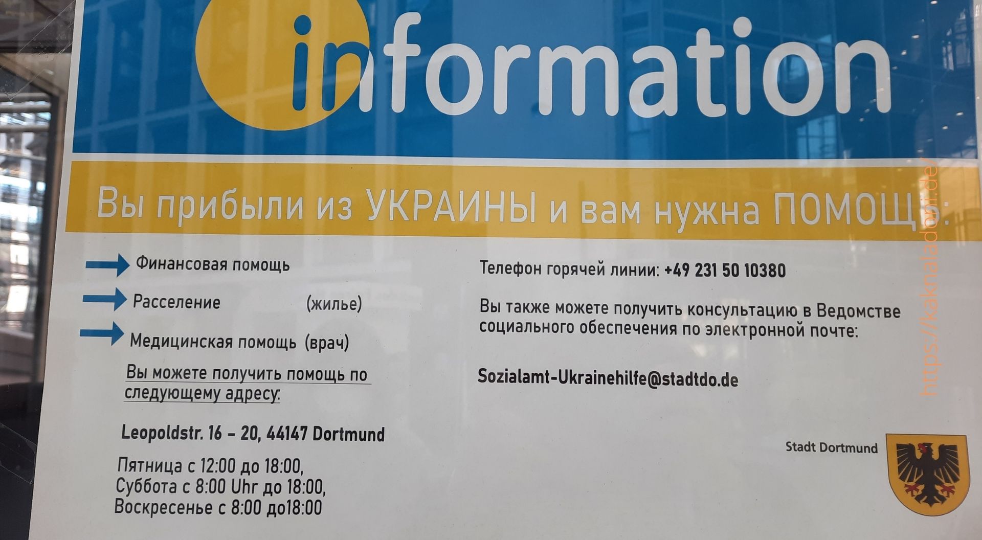 Ответы социального ведомства Дортмунда (СРВ) на вопросы военных беженцев из  Украины - Германия как на ладони